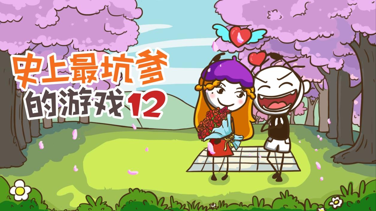 Screenshot dari video 史上最坑爹的游戏12