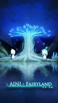 艾尼幻境 Game Screenshot