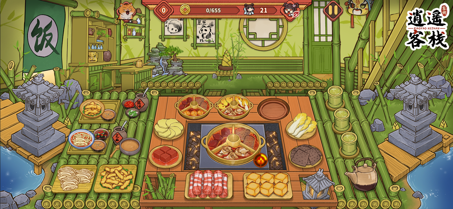 逍遥客栈 Game Screenshot