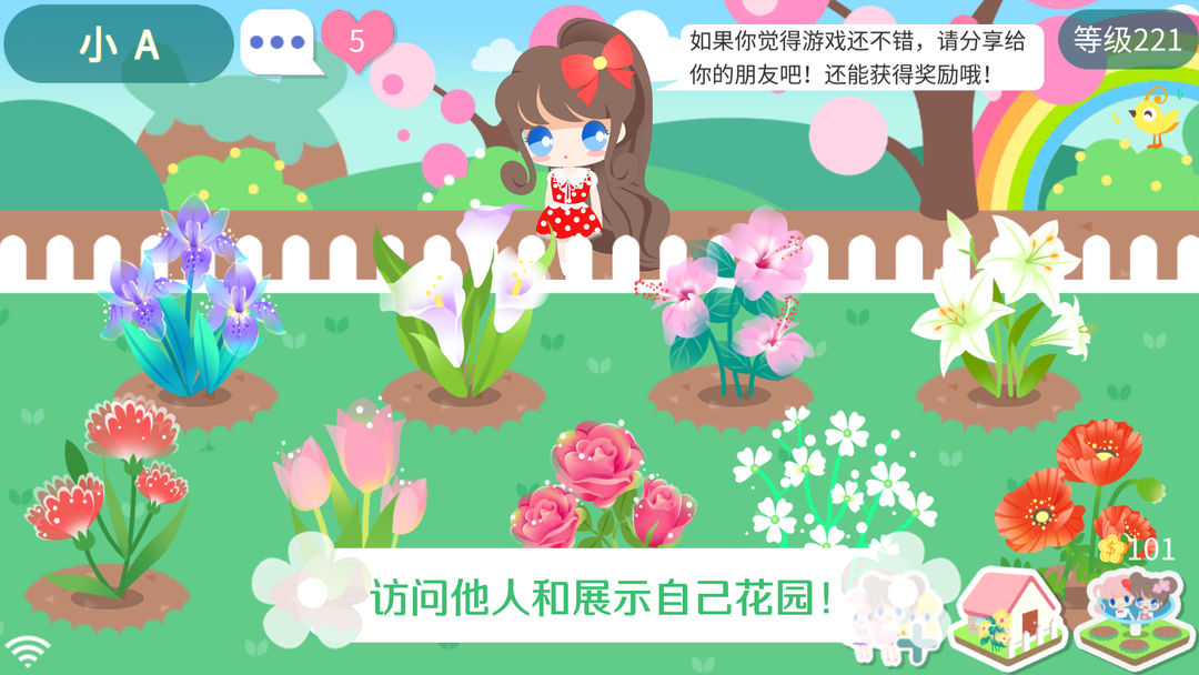 我的甜蜜花园（测试服） screenshot game