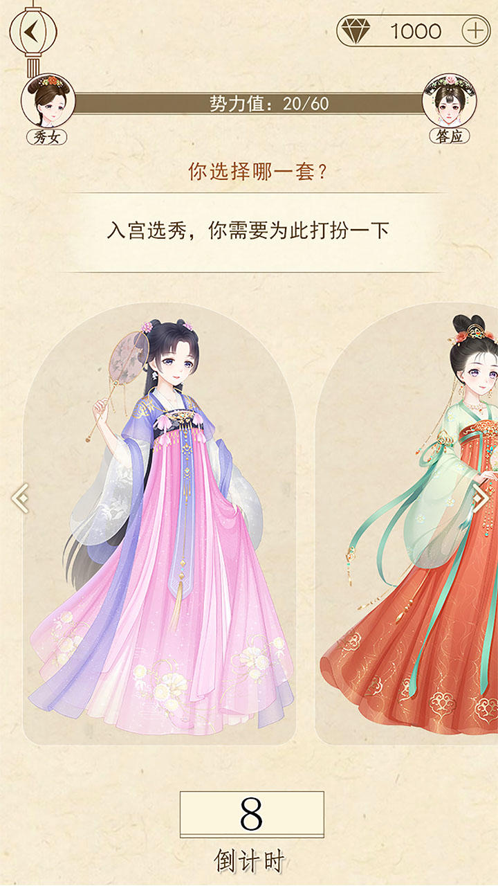 熹妃装扮 Game Screenshot