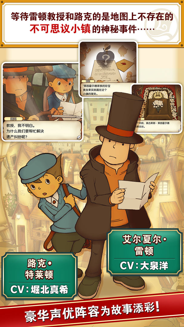 Screenshot of Professor Layton and the Curious Village