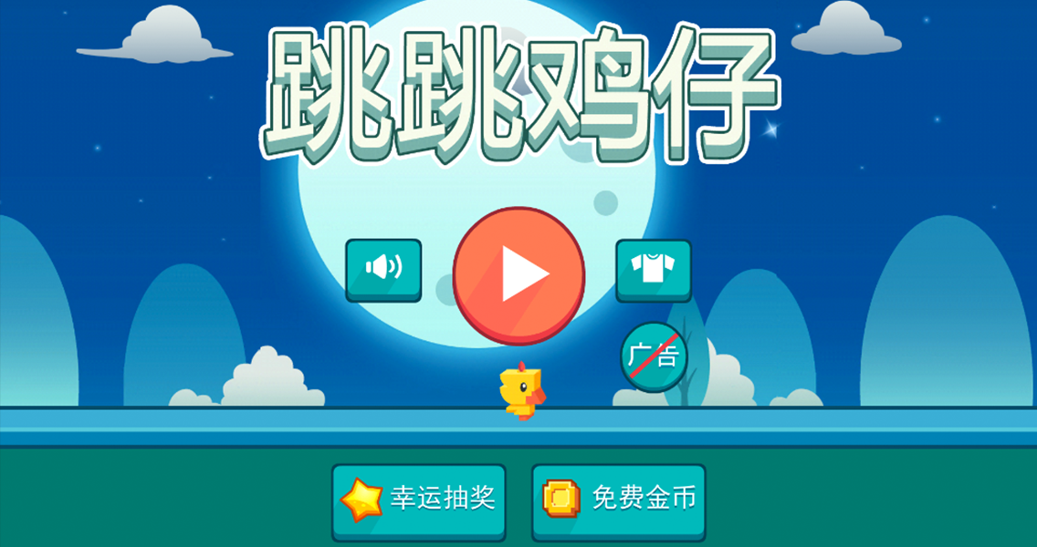 Screenshot 1 of 跳跳雞仔 1.0.8