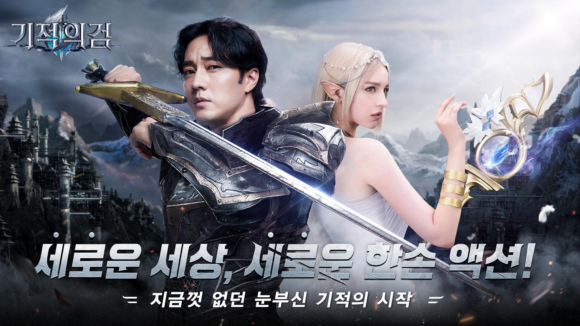 기적의 검 Game Screenshot