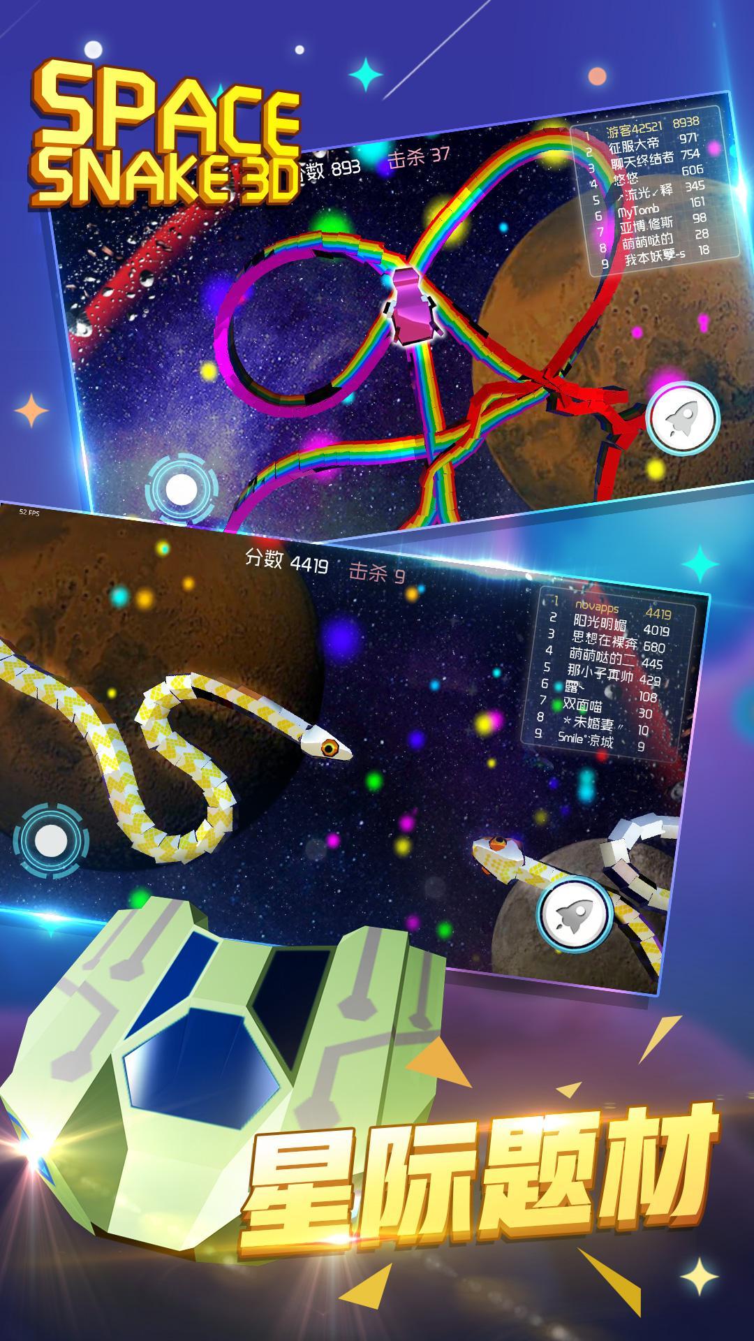 Screenshot 1 of スペーススネーク.io 3D 1.0