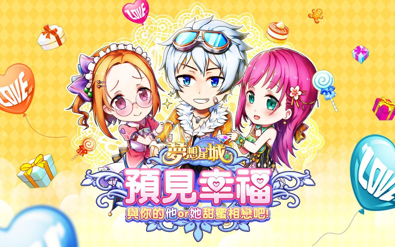 梦想星城 遊戲截圖