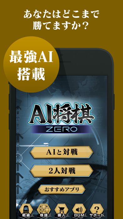 Screenshot 1 of 人工智能將棋-零 