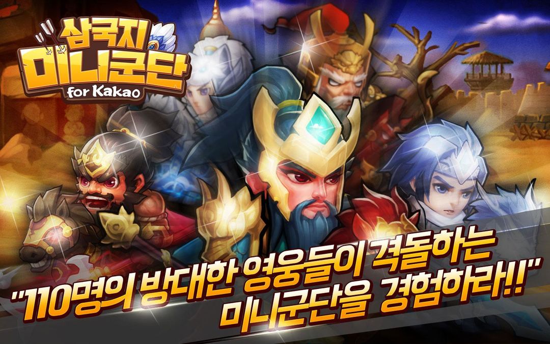 Screenshot of 삼국지:미니군단 for Kakao