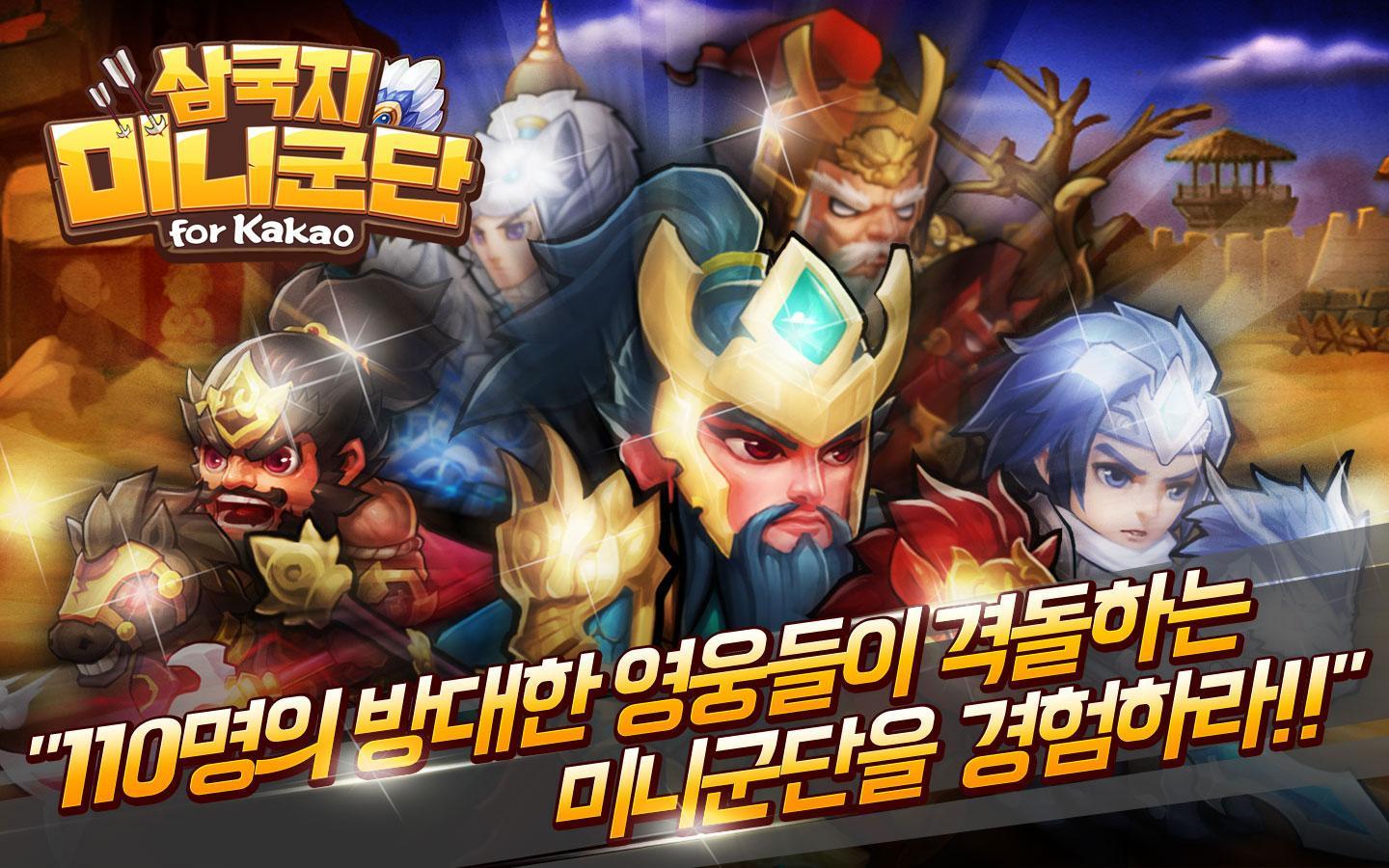 Captura de Tela do Jogo 삼국지:미니군단 for Kakao