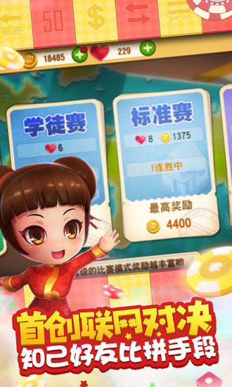 大富翁9 遊戲截圖