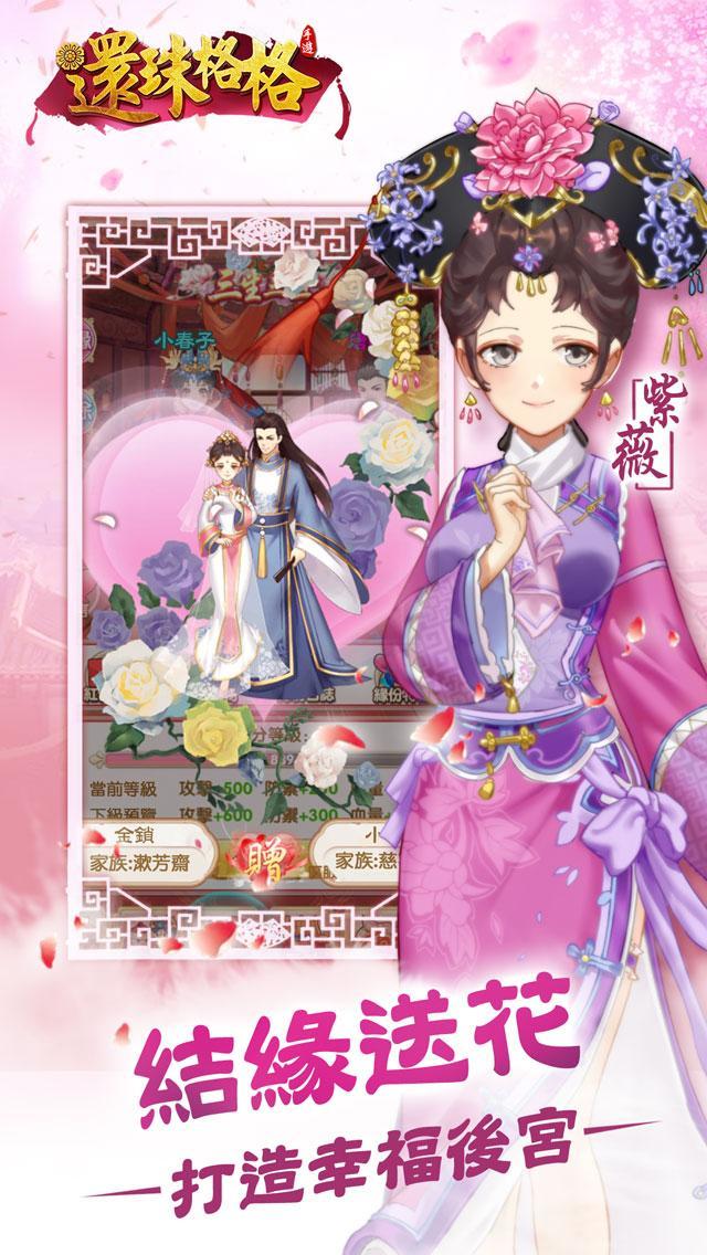 還珠格格 Game Screenshot