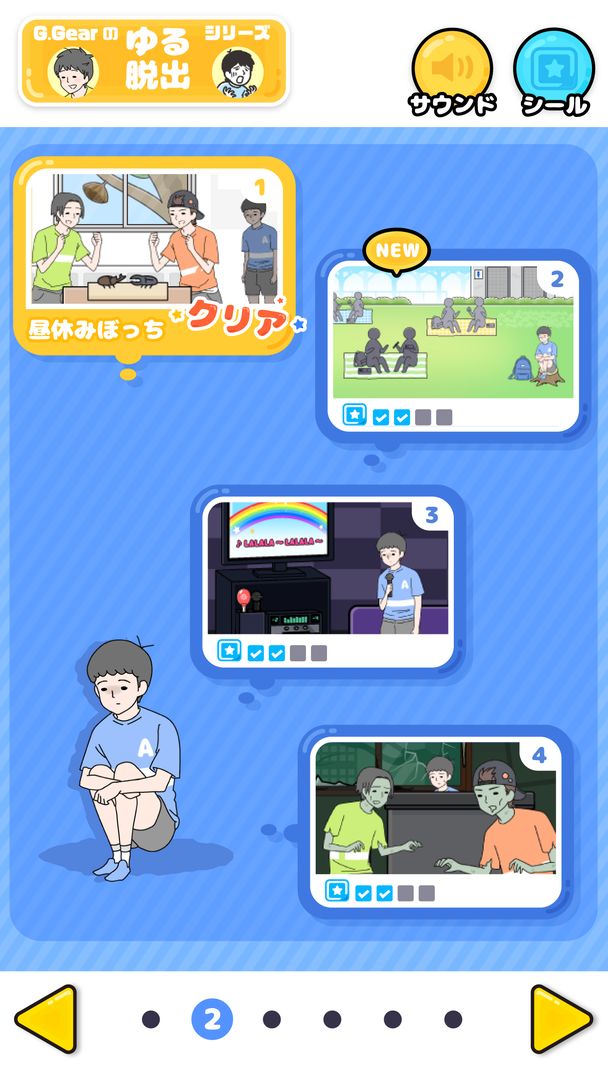 Screenshot of ぼっち回避　-脱出ゲーム