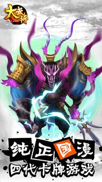 大武将 Game Screenshot