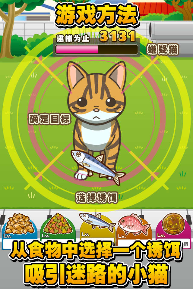 寻找小猫 寻找迷路的小猫 Download Game Taptap