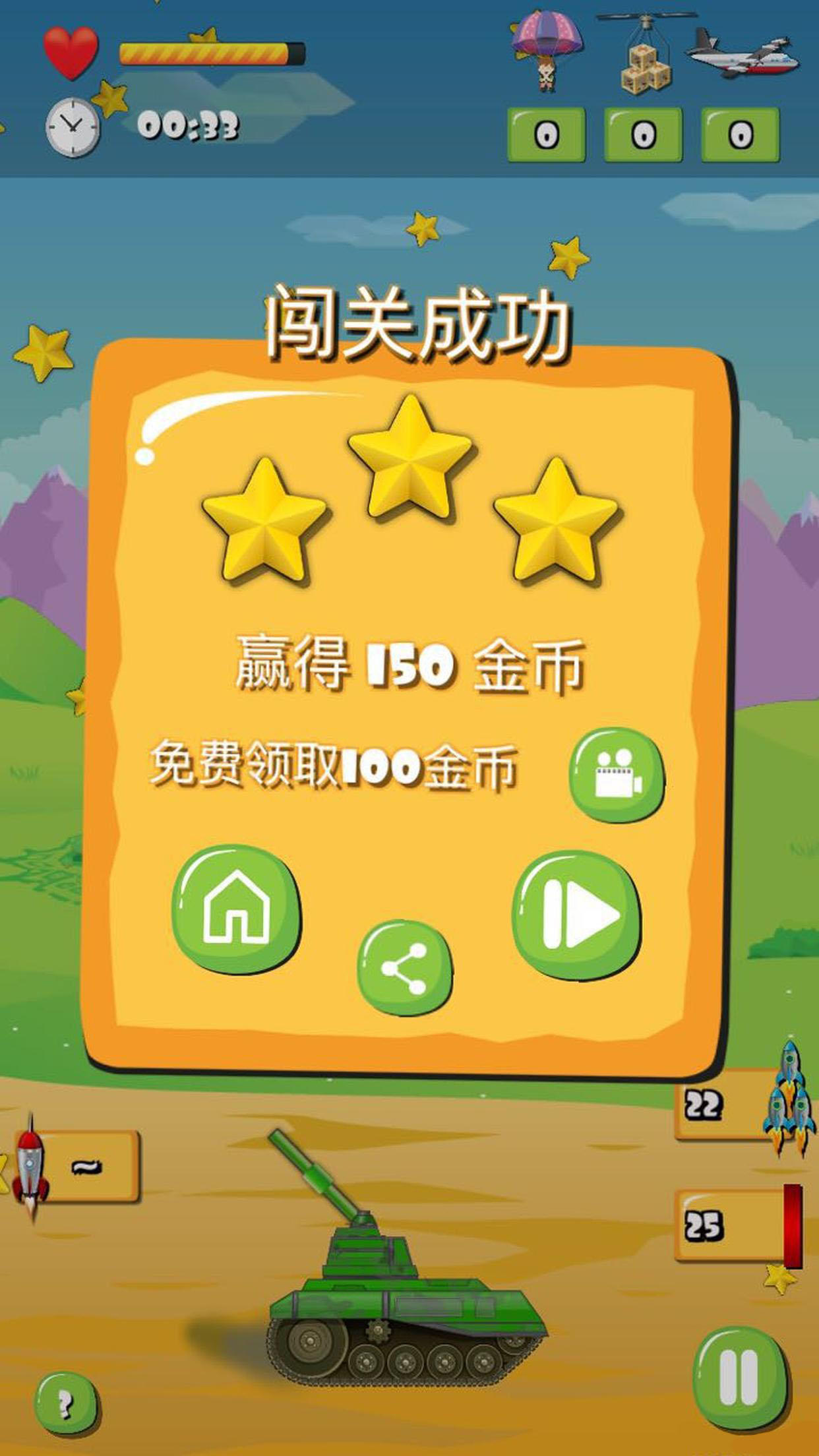 天战坦克 Game Screenshot