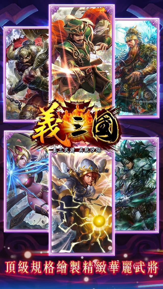 義三國 게임 스크린샷