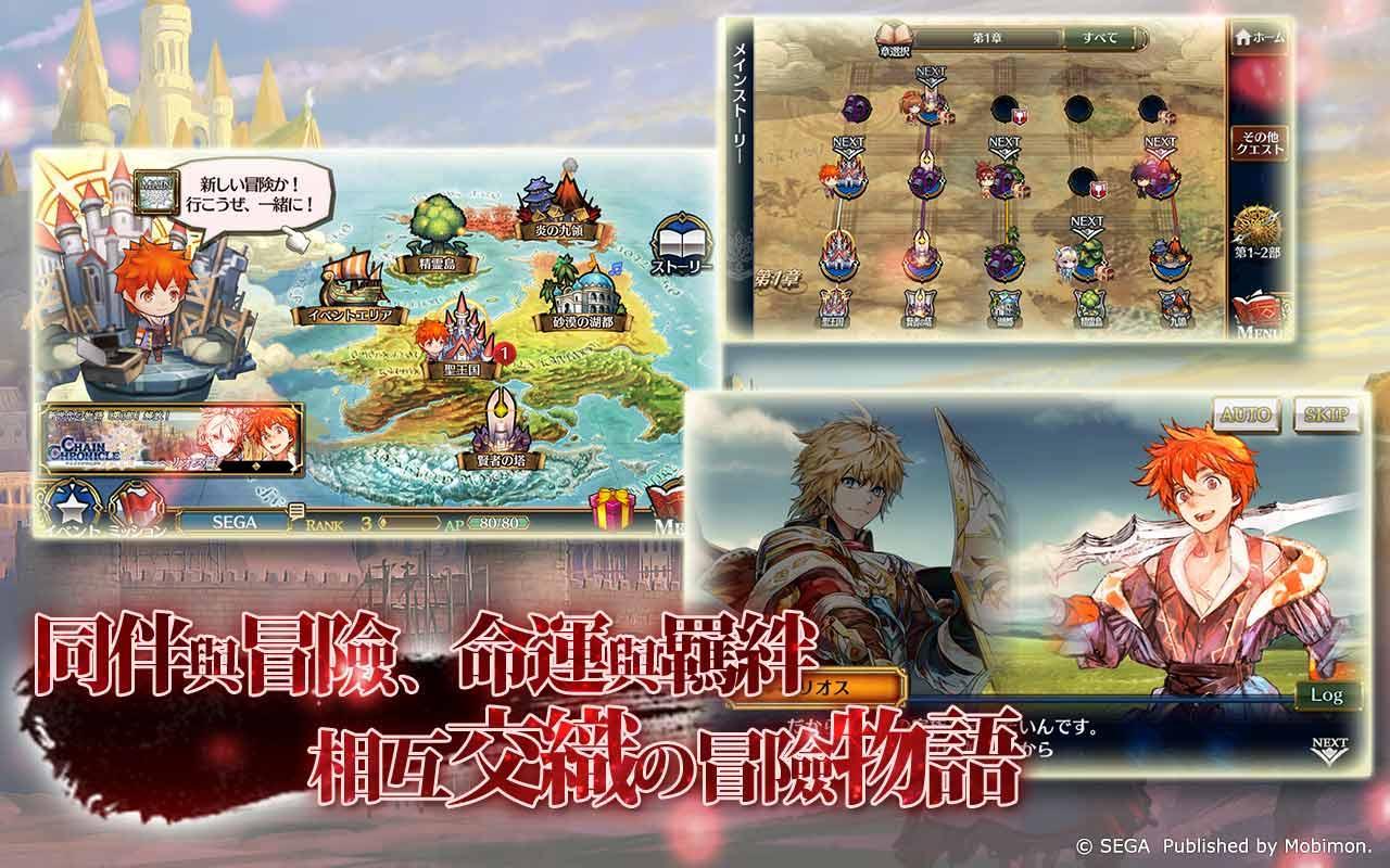 Скриншот игры 鎖鏈戰記 ChainChronicle