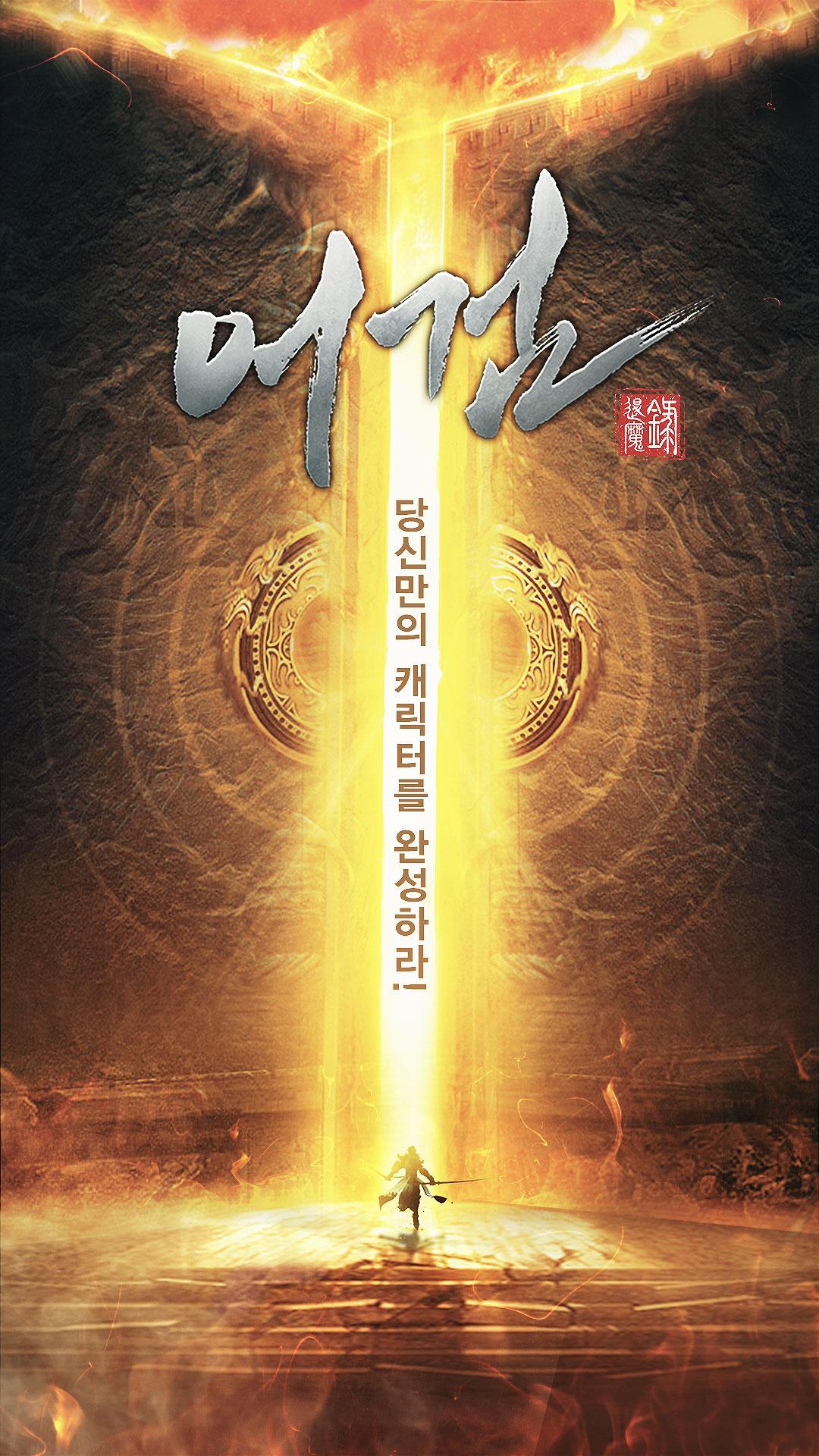 어검:퇴마록 遊戲截圖