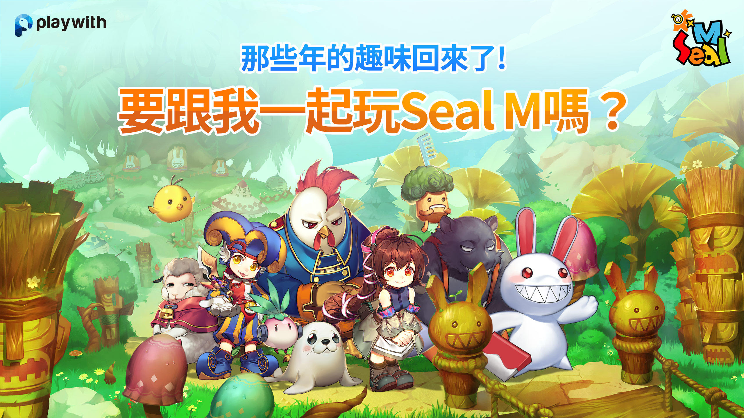 Seal M遊戲截圖
