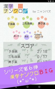 漢字ナンクロBIG ~かわいい猫の無料ナンバークロスワードパズル~ 遊戲截圖