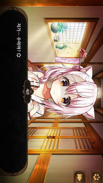 당신을 기다리는 여우 Game Screenshot