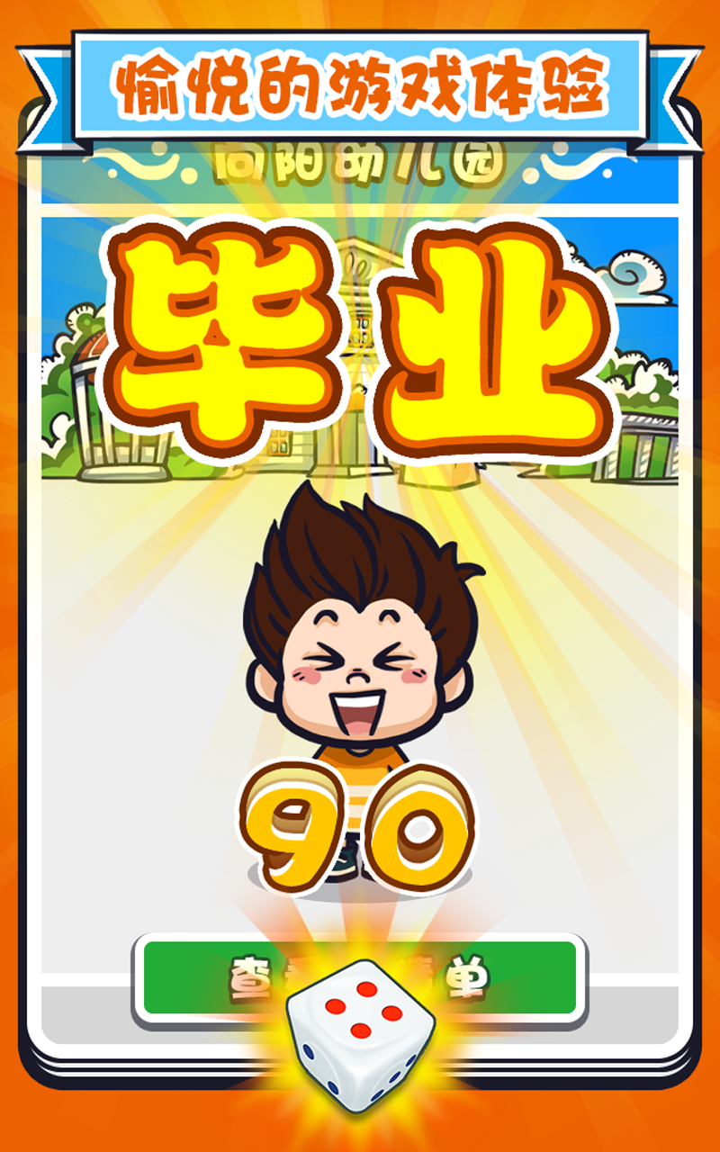 天朝教育委员会2 Game Screenshot