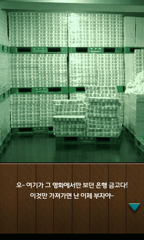 하루만투명인간 Game Screenshot