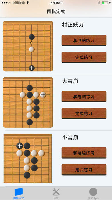 围棋定式练习 Game Screenshot