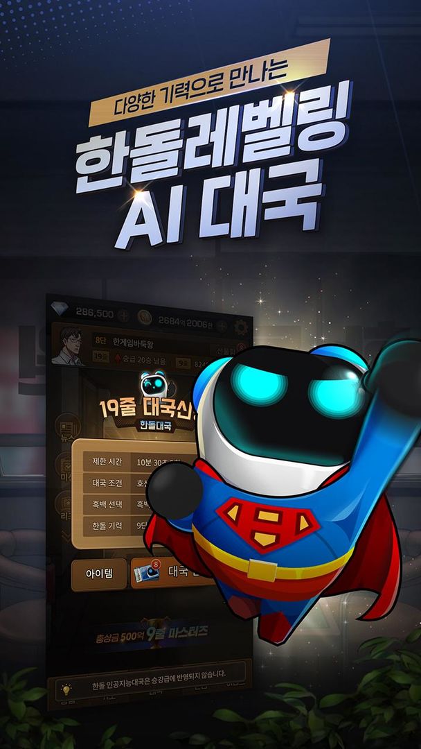 한게임바둑 (대국/베팅) screenshot game