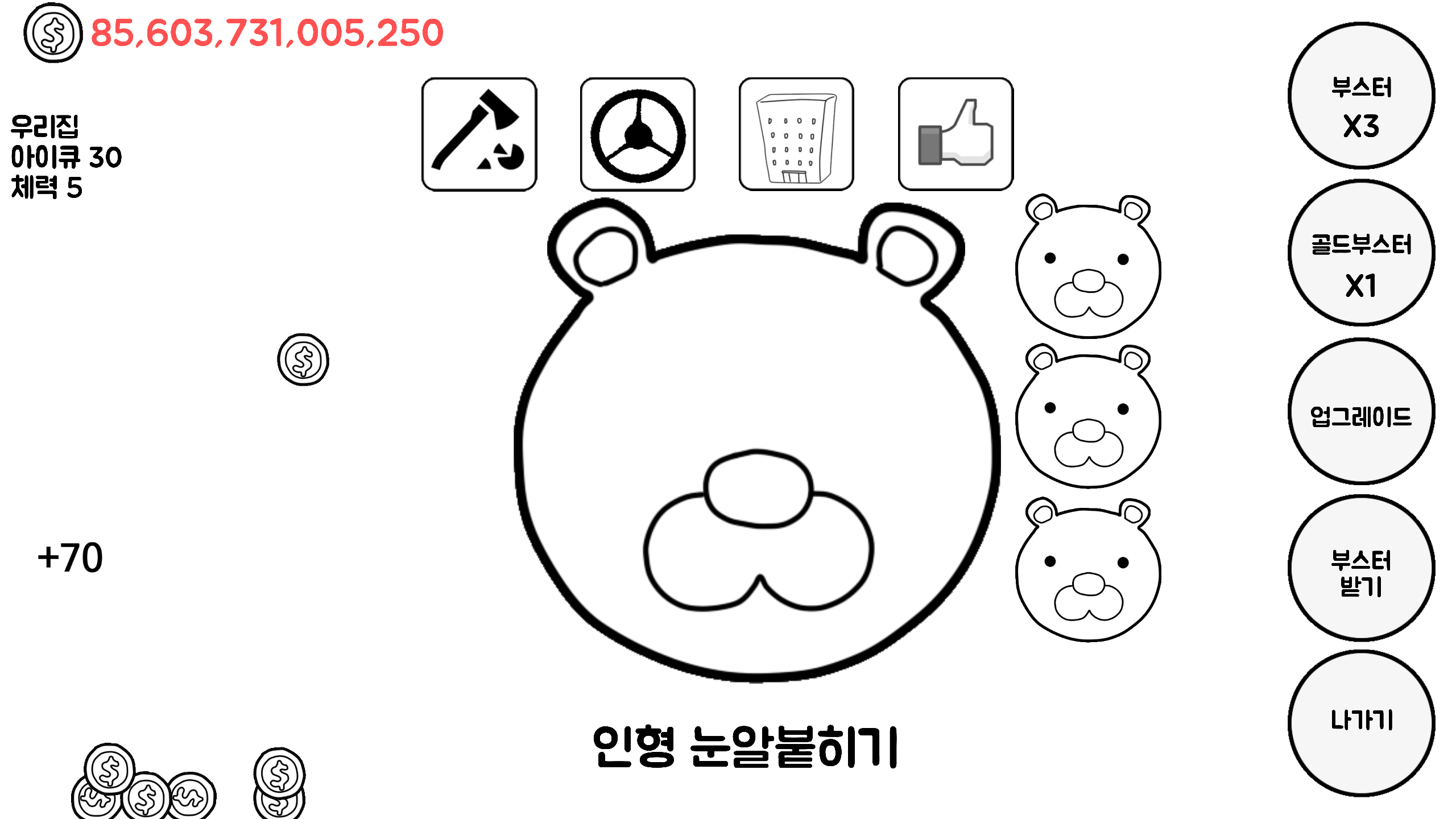 건물주 키우기 : 김덕봉 시리즈1 Game Screenshot