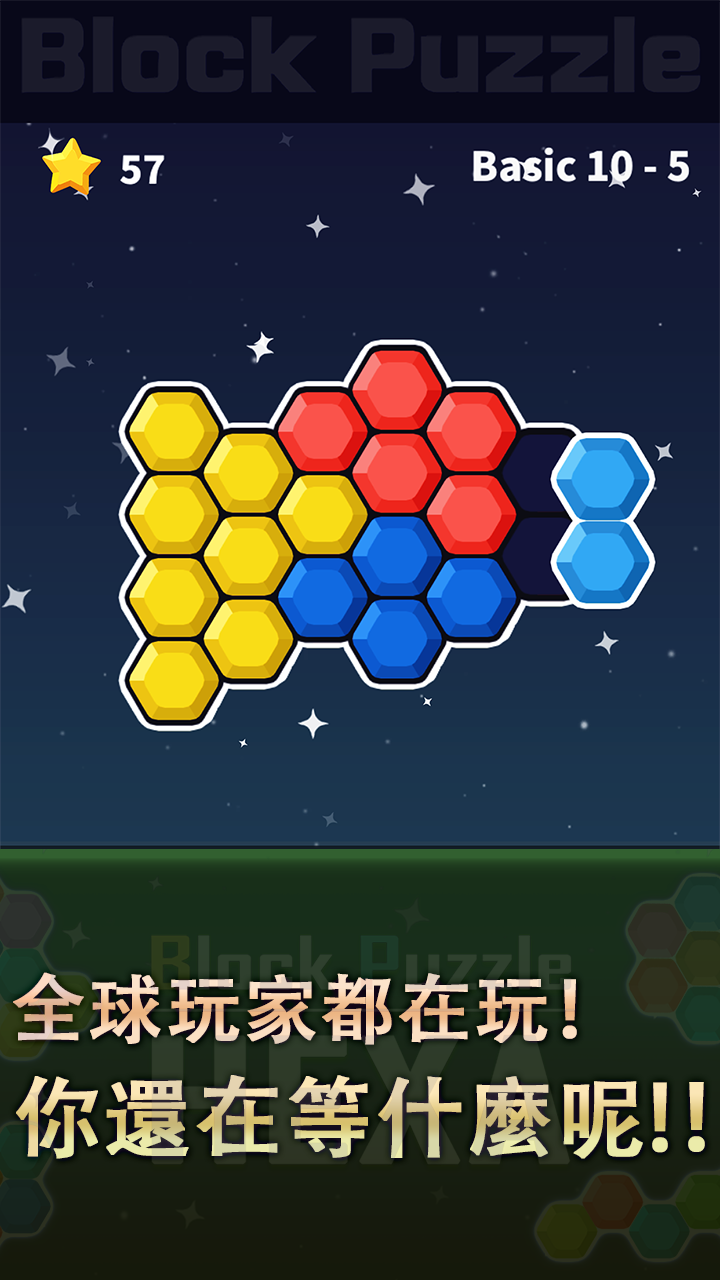 六角拼圖 遊戲截圖
