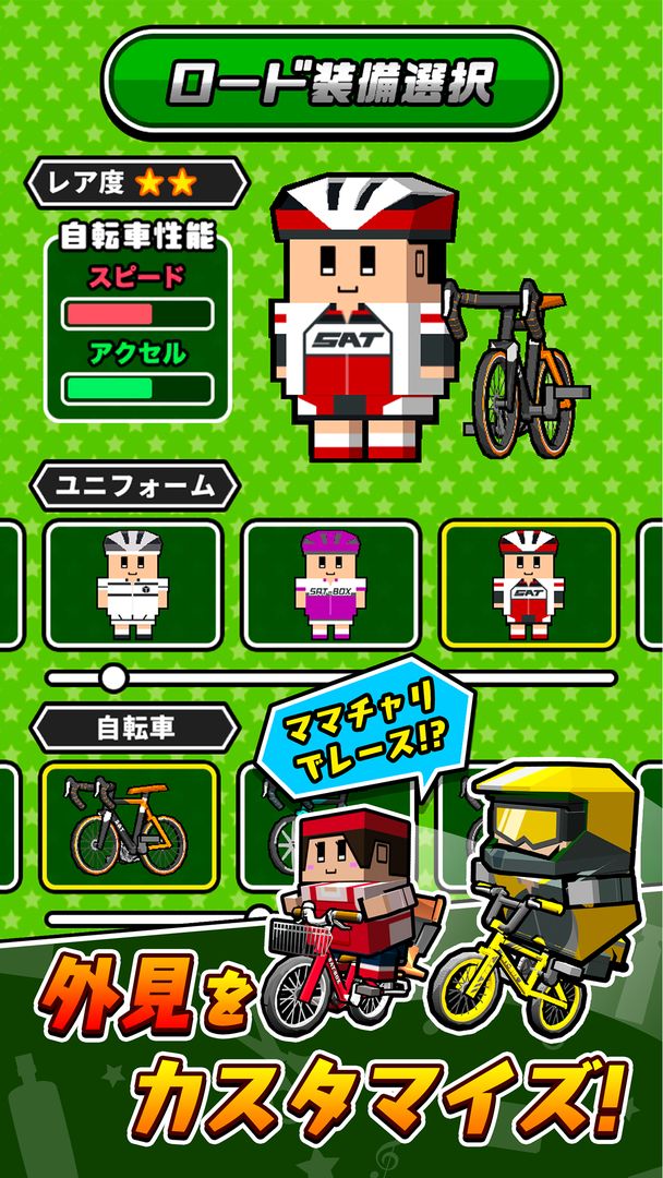 Screenshot of 机で自転車レース