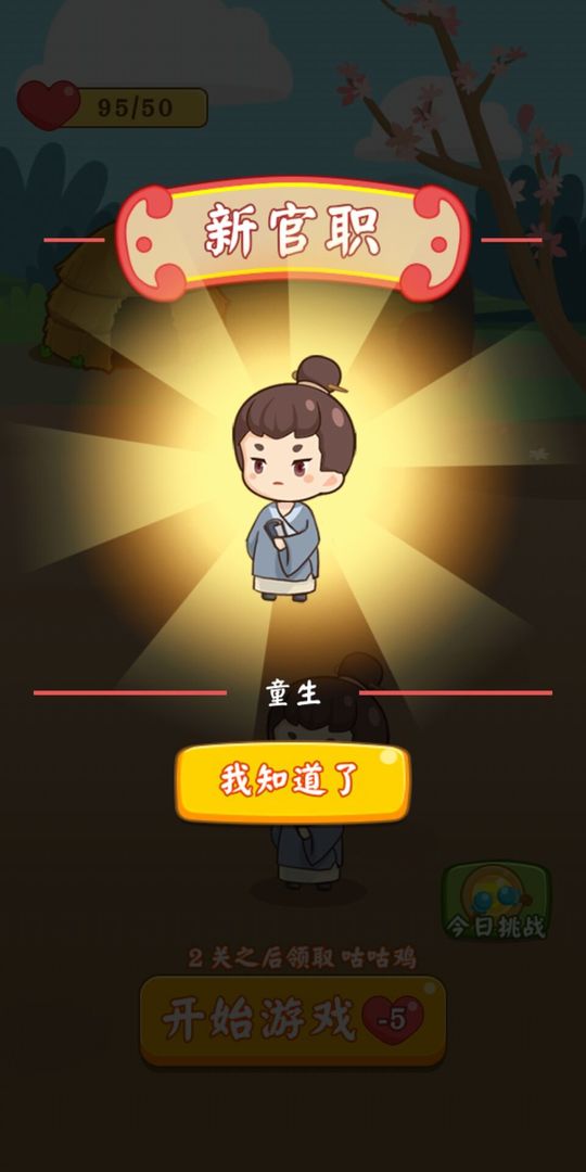 Screenshot of 汉字消消消