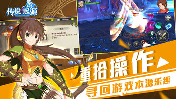 传说:起源 Game Screenshot