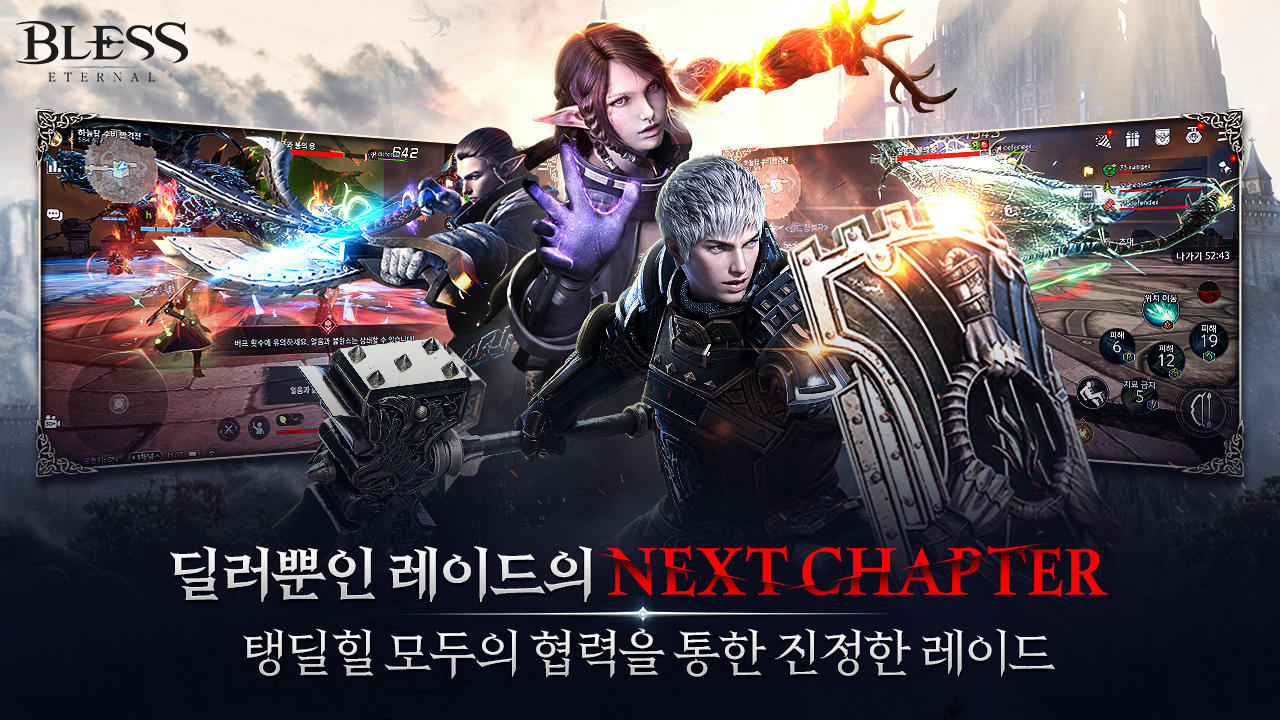 블레스 이터널 Game Screenshot