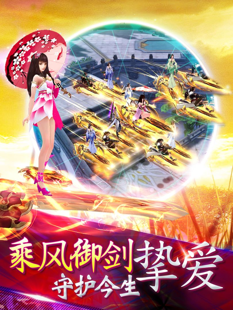 Screenshot of 蜀山戰紀
