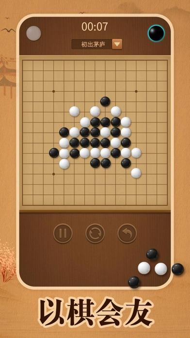 五子棋—双人联机手机策略对战小游戏 Game Screenshot