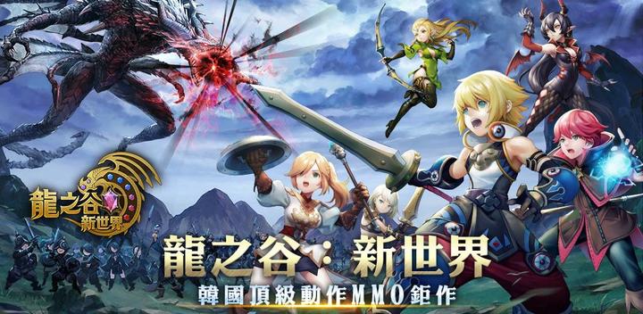 Banner of 龍之谷：新世界(頂尖測試) 1.0.8