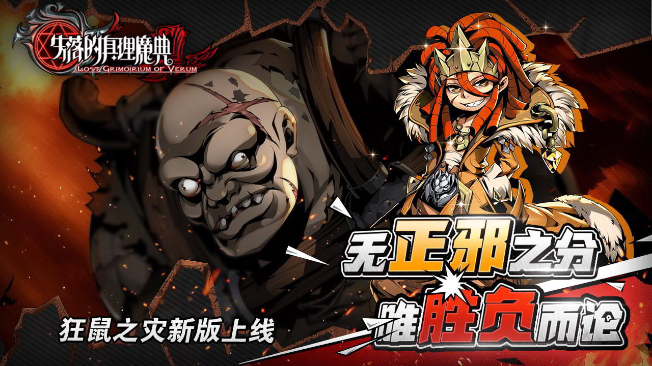 失落的真理魔典 遊戲截圖