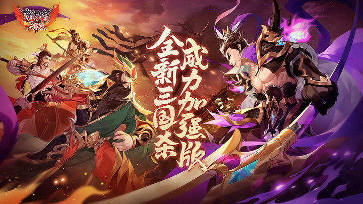 Captura de Tela do Jogo 怒焰三国杀