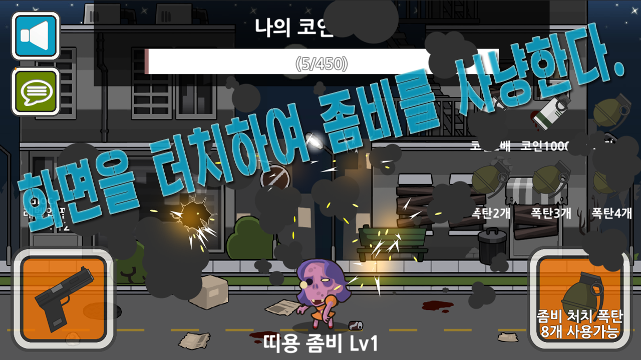 탭탭 좀비 사냥꾼 ゲームのスクリーンショット