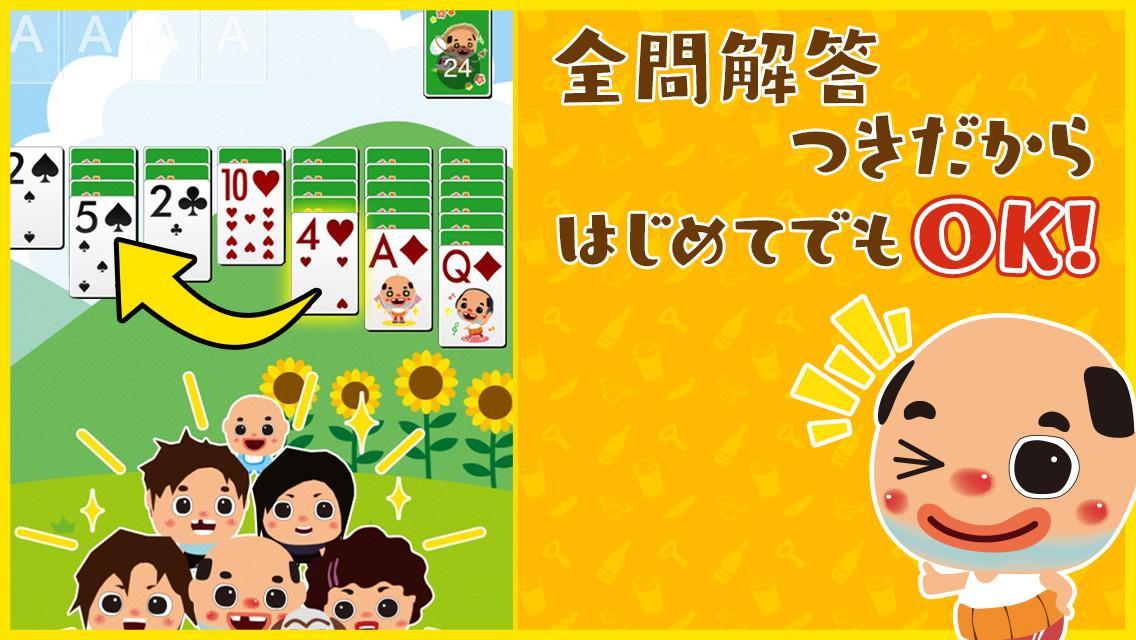 ちっちゃいおっさん ソリティア【公式アプリ】無料ゲーム Game Screenshot