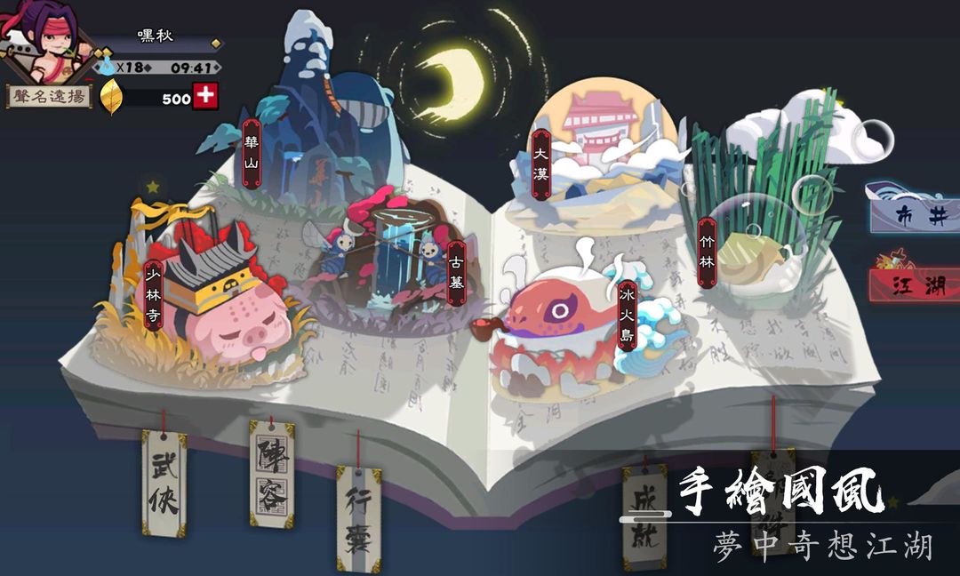 奇想江湖 screenshot game