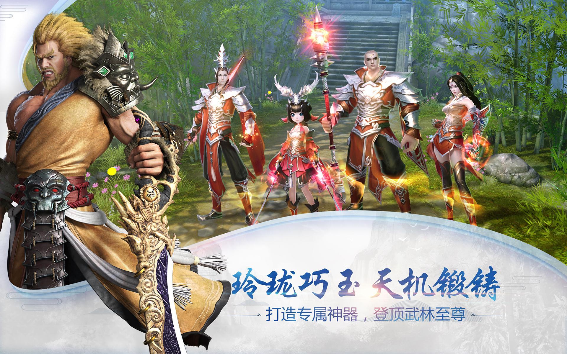 倚天屠龙记-国际版(金庸正版授权) Game Screenshot