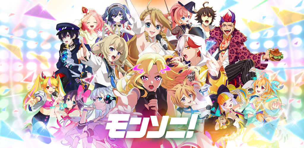 Banner of モンソニ！ 