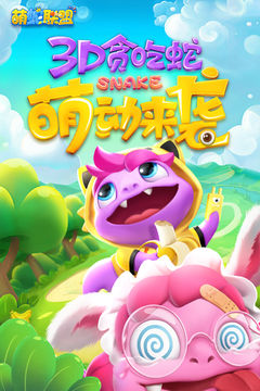 Cuplikan Layar Game 萌蛇联盟