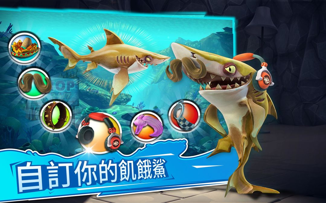 饥饿鲨：世界遊戲截圖