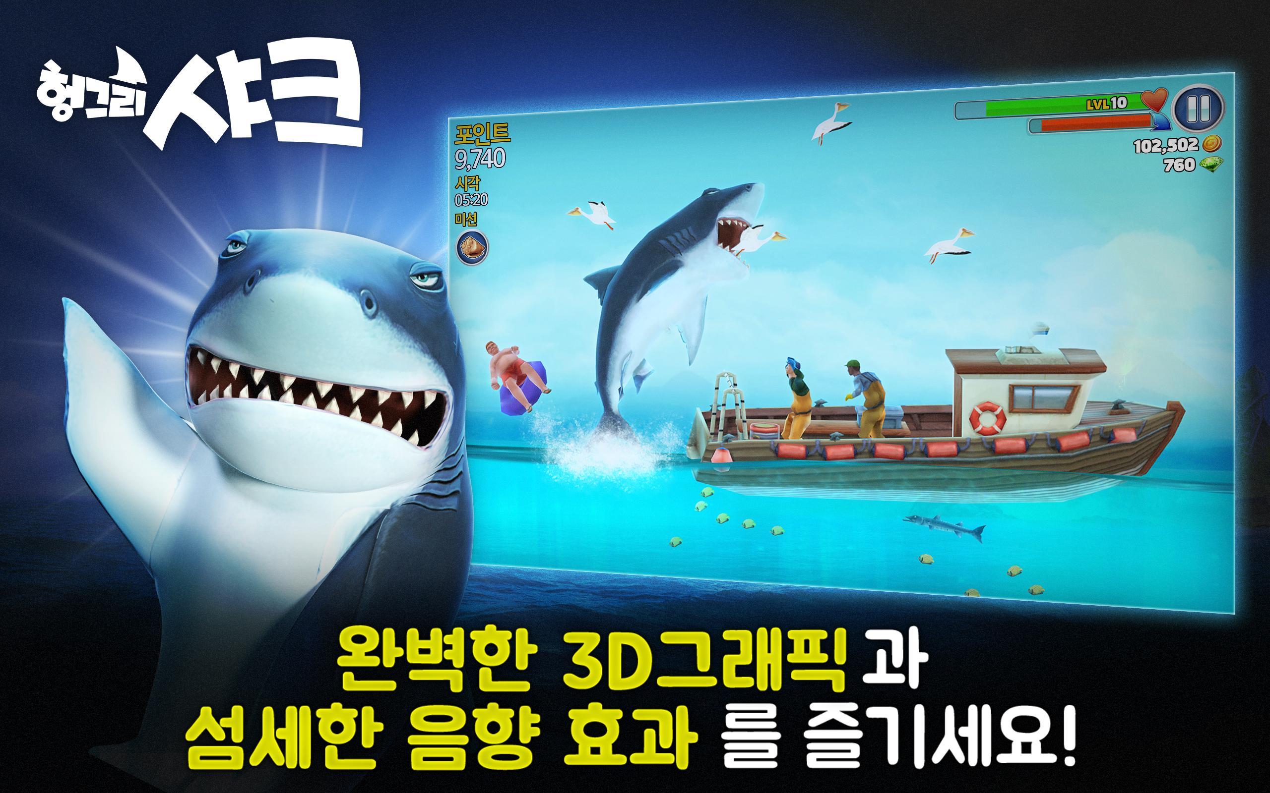 헝그리 샤크 에볼루션: 최강 상어 먹방 서바이벌 게임 게임 스크린샷