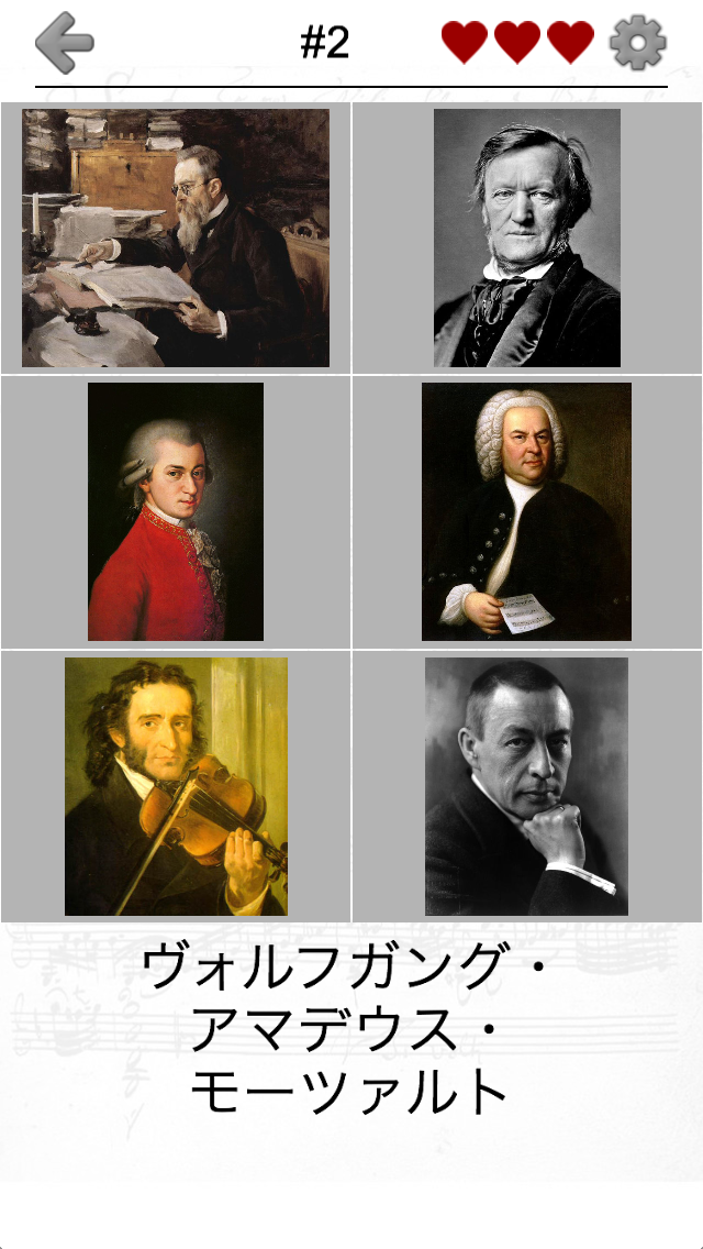 クラシック音楽の有名な作曲家 - 肖像画クイズのキャプチャ
