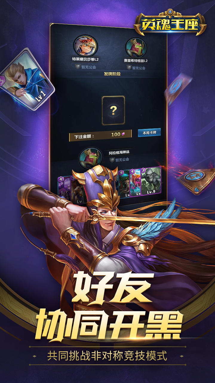 英魂王座 ゲームのスクリーンショット